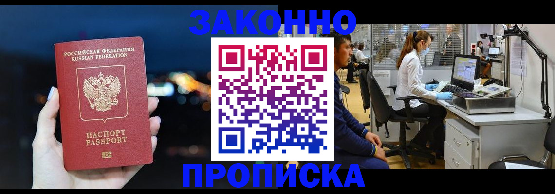 прописка иностранных граждан в Новотроицке