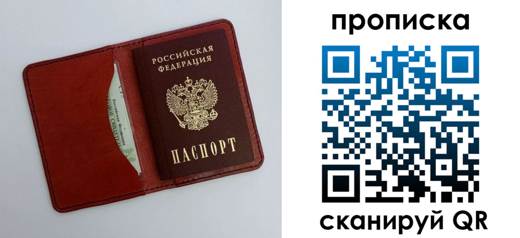 прописка ребенка в Новотроицке