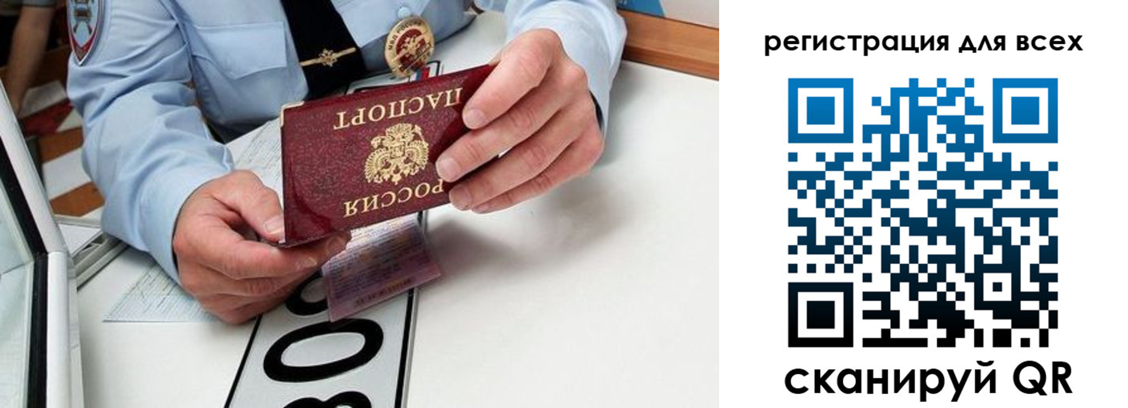 временная регистрация для школы в Новотроицке