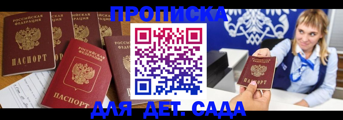 прописка гарантия в Новотроицке