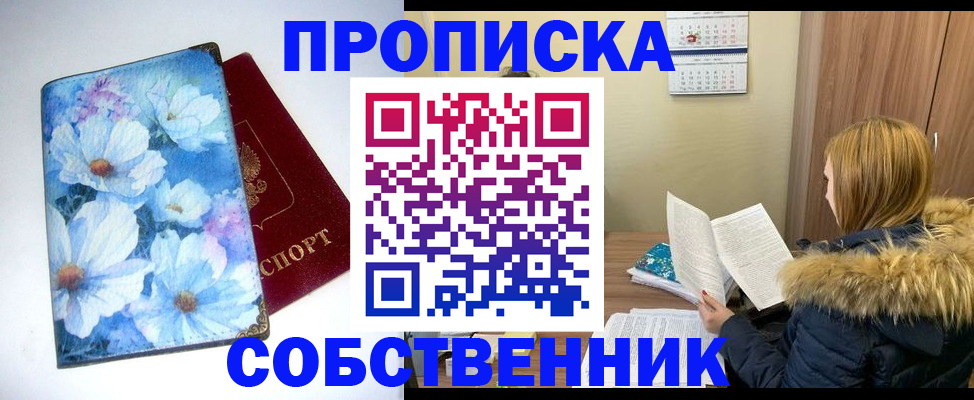 временная прописка в Новотроицке