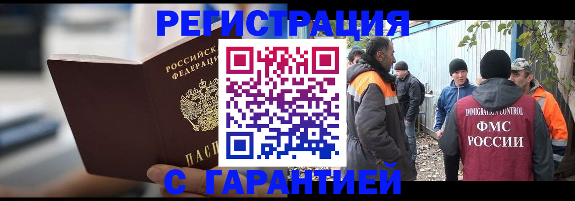 временная регистрация надежно в Новотроицке