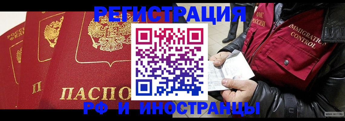 временная регистрация в квартире в Новотроицке