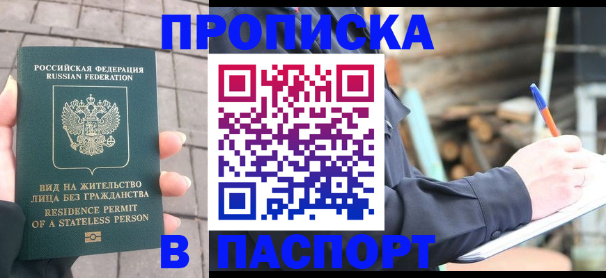 прописка гарантия в Новотроицке